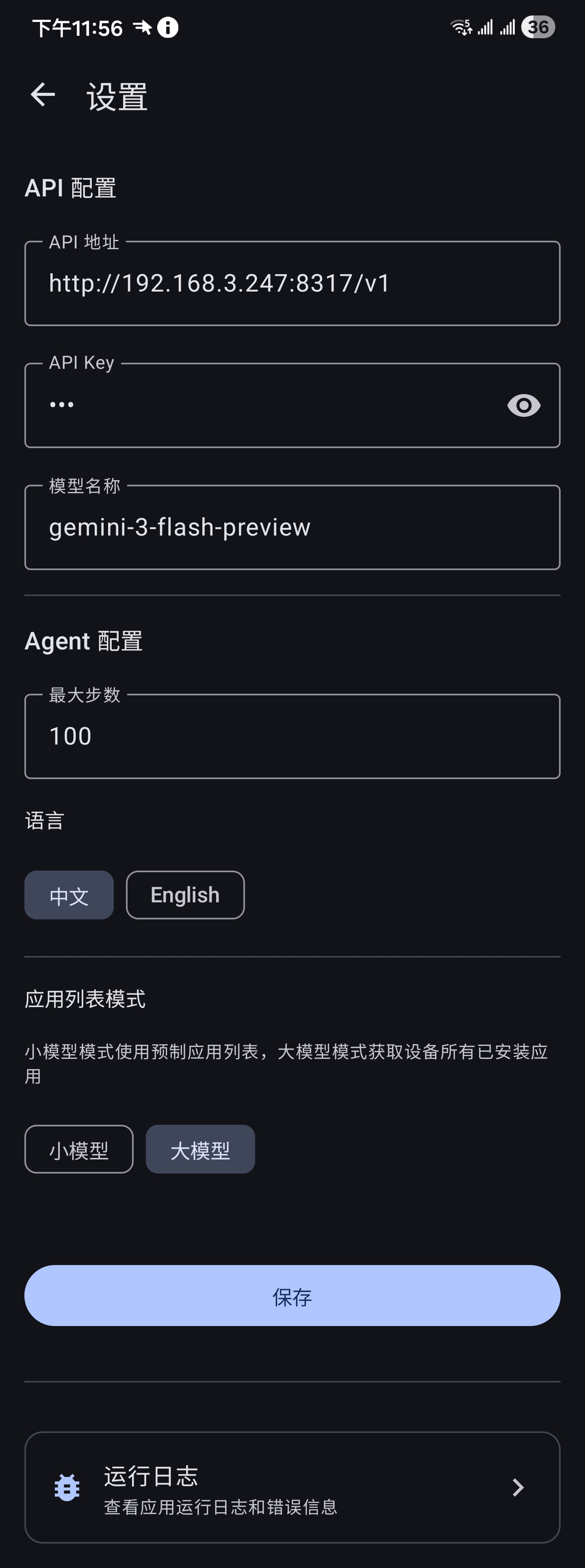 设置页