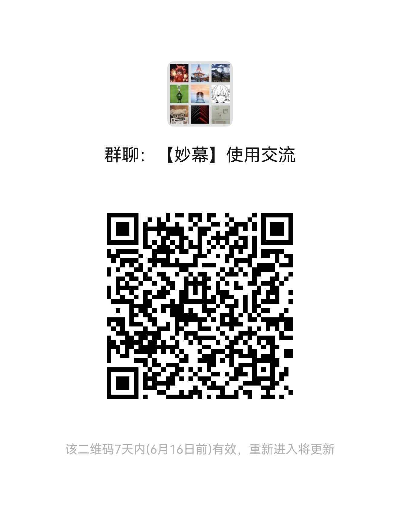 微信交流群