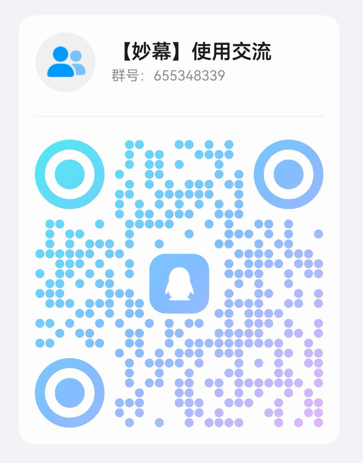 QQ 交流群