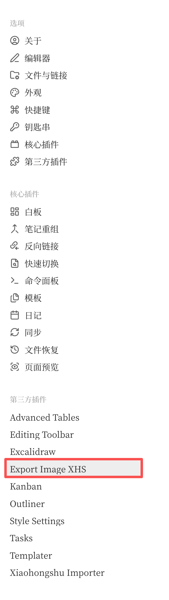 插件已启用示例