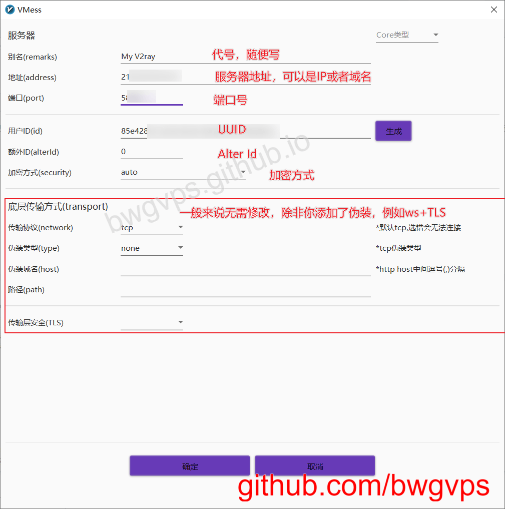 VMess设置