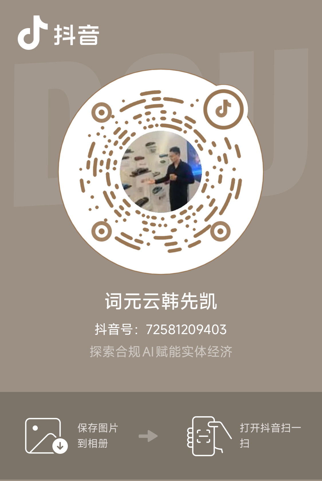 抖音二维码:词元云韩先凯