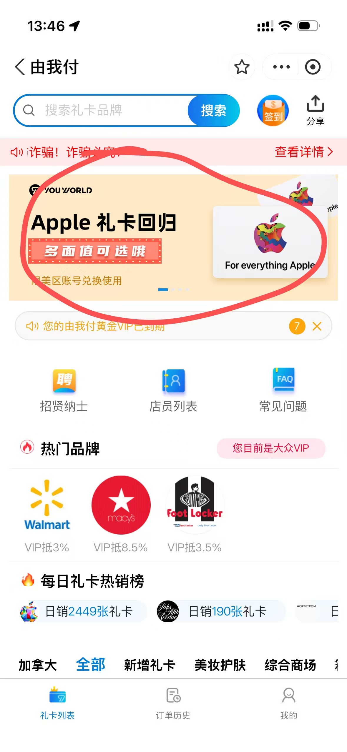 支付宝礼品卡页面的 Apple 礼卡入口