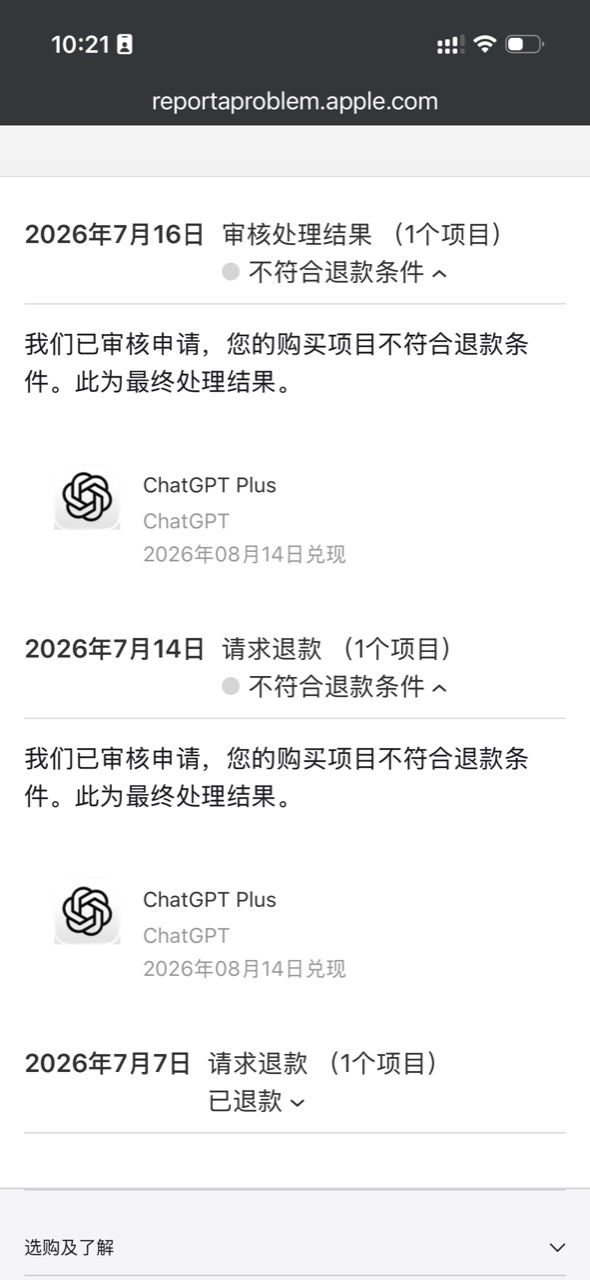 Apple 退款处理记录：首次退款获批，后续申请被拒