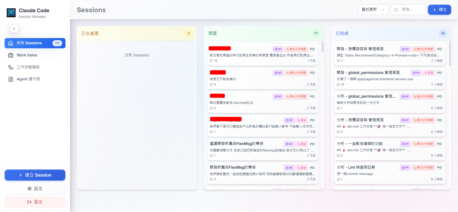 Session List Management