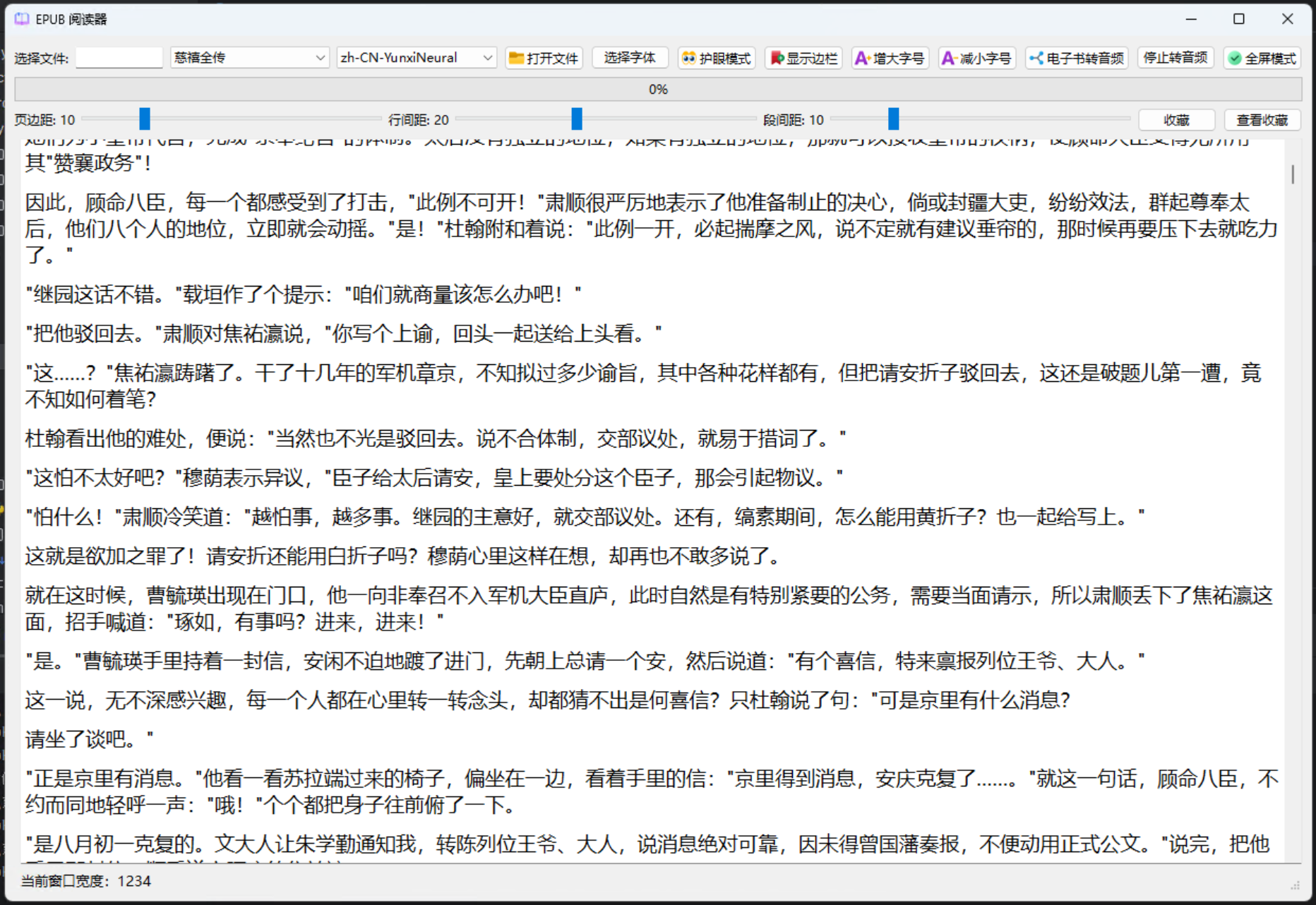 GitHub - cacity/PyEpubReader: 这是一个基于 Python 和 PyQt6 开发的简易 EPUB 阅读器，支持将 ...