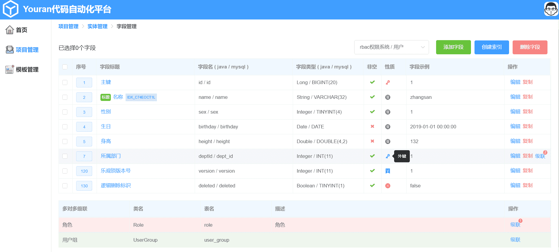 字段管理