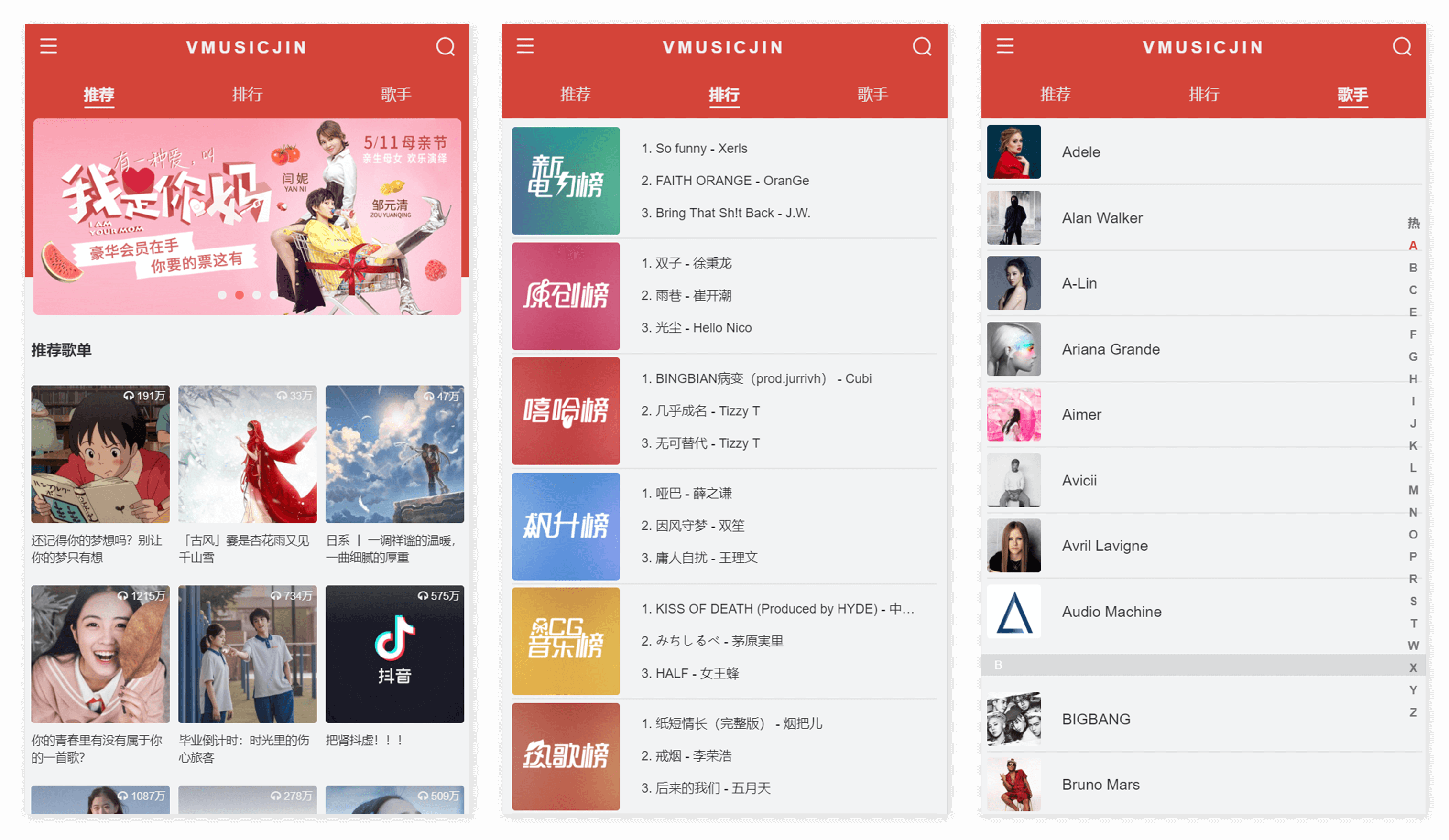 推荐、排行、歌手