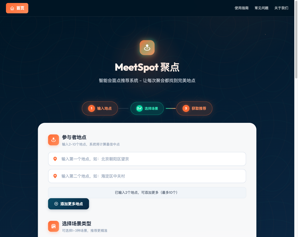 工具页 - 输入地址获取推荐