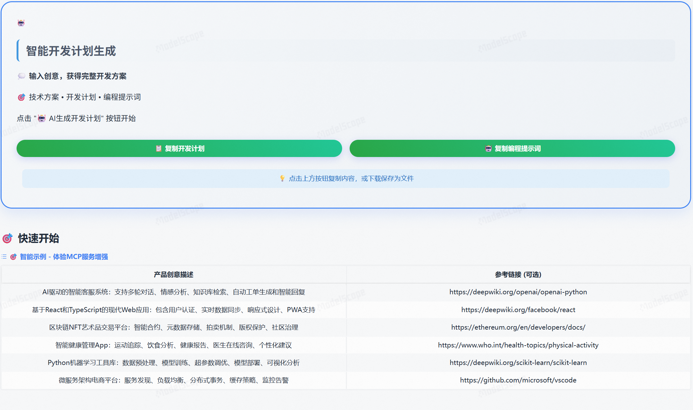 AI Coding Prompts