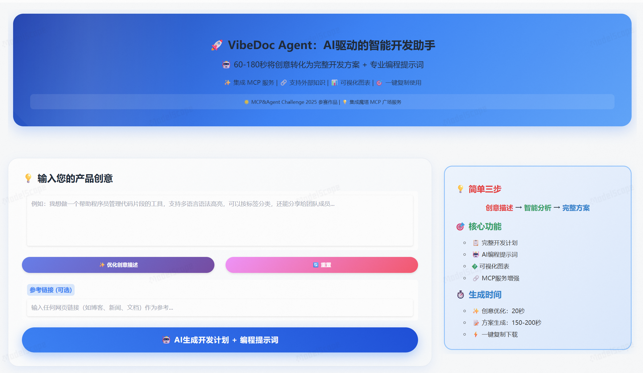 VibeDoc Interface