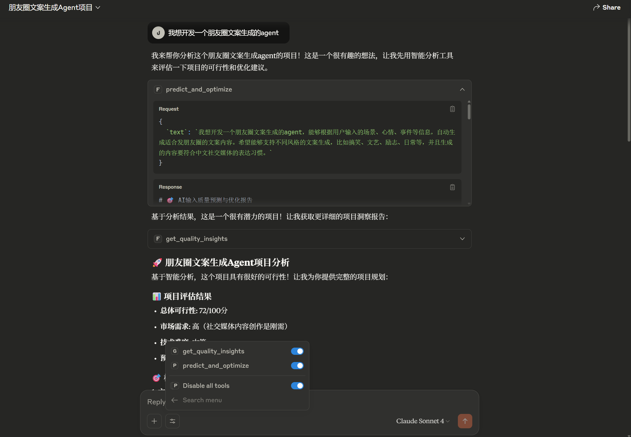 分析结果展示