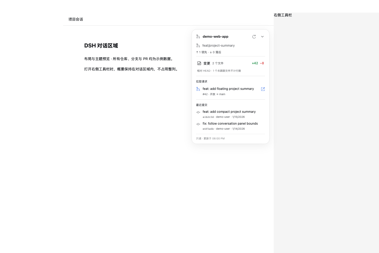 dsh-project-summary 截图 2