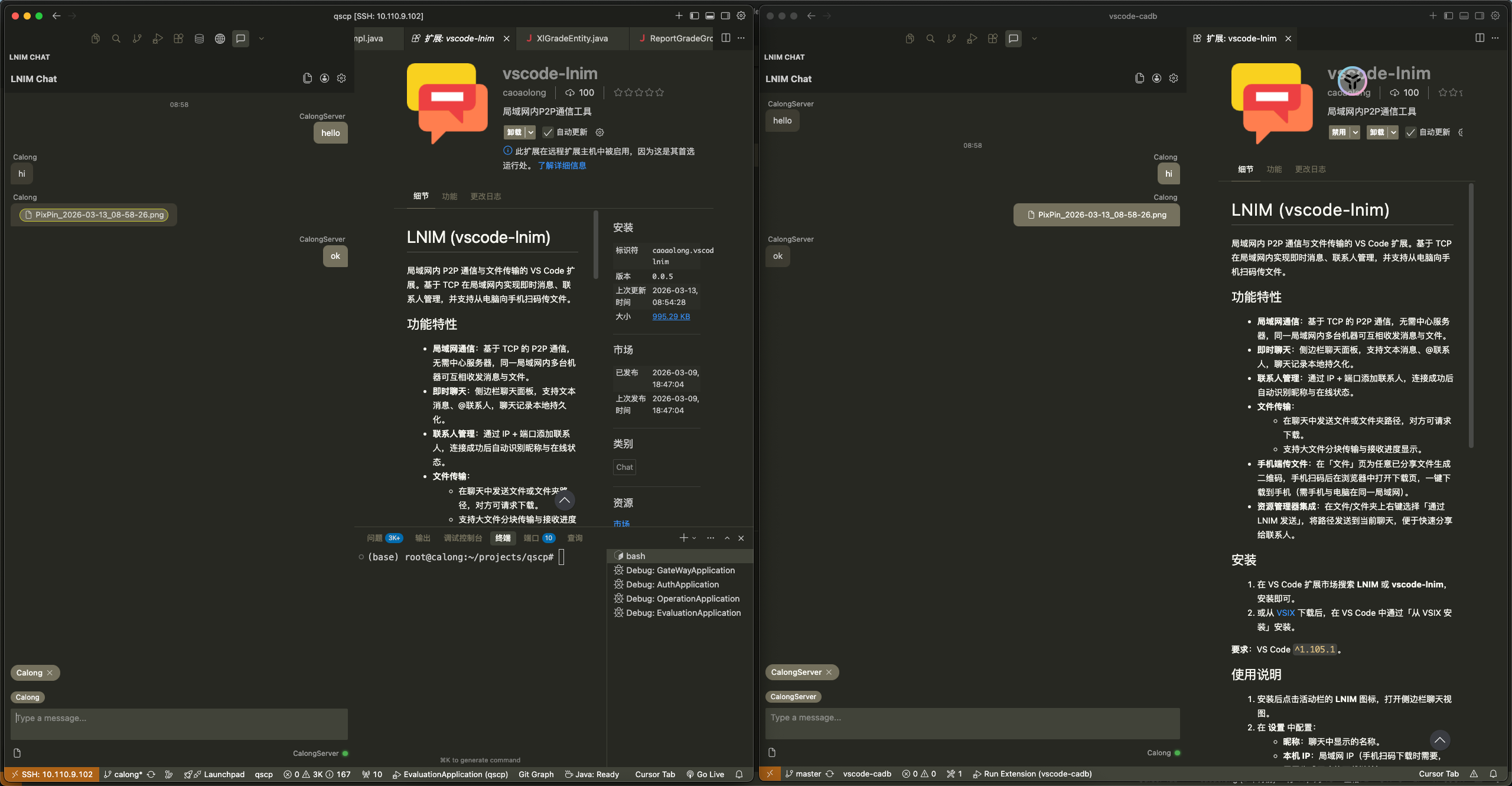 聊天与文件传输