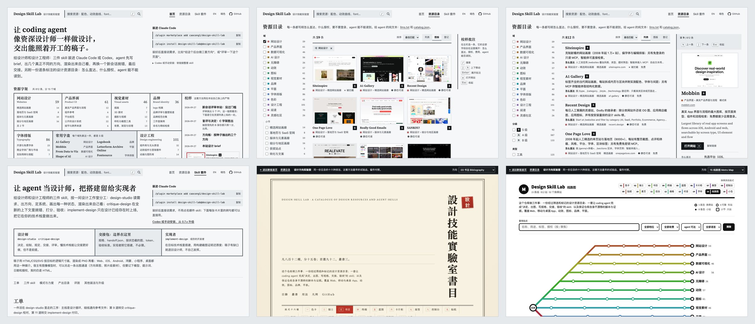 Design Skill Lab 站点：首页、资源目录（图版与批注）、Skill 套件页和两种实验室方向
