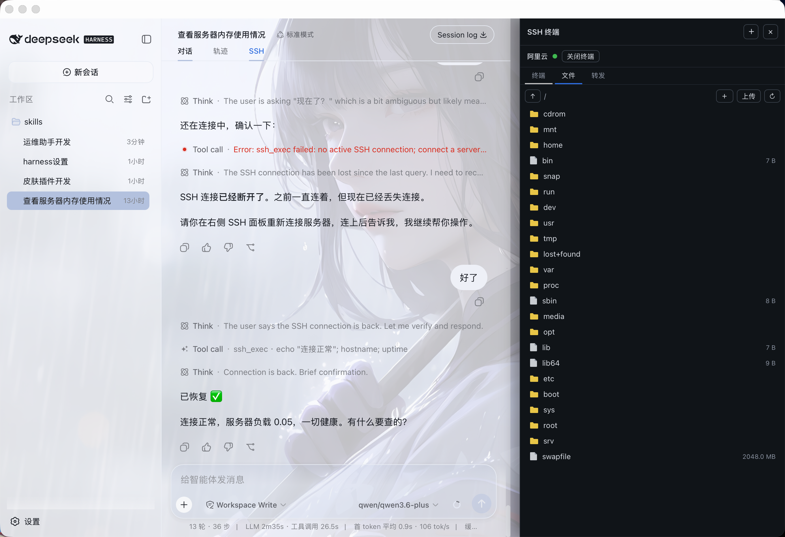 文件管理（SFTP）
