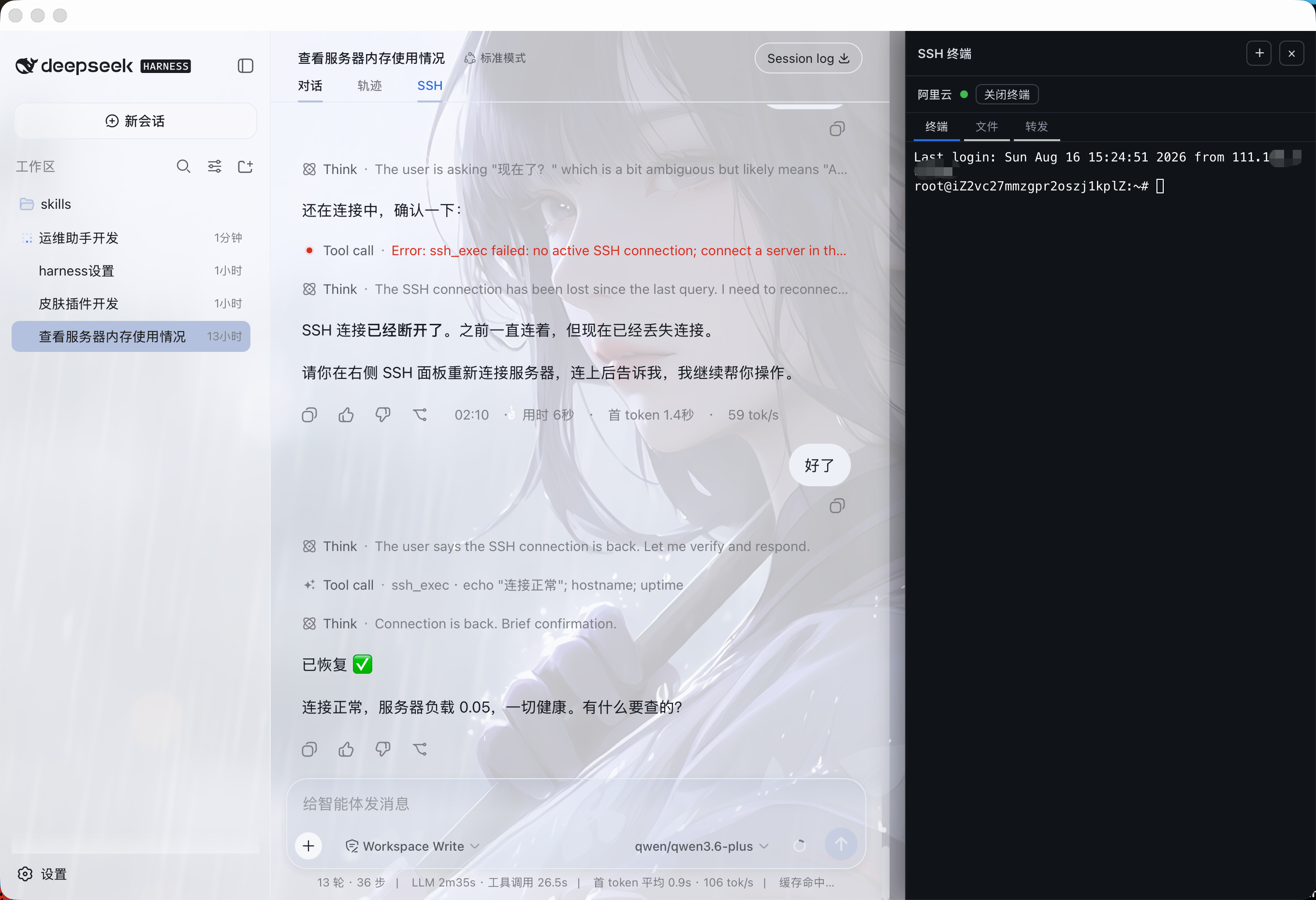 SSH 主界面