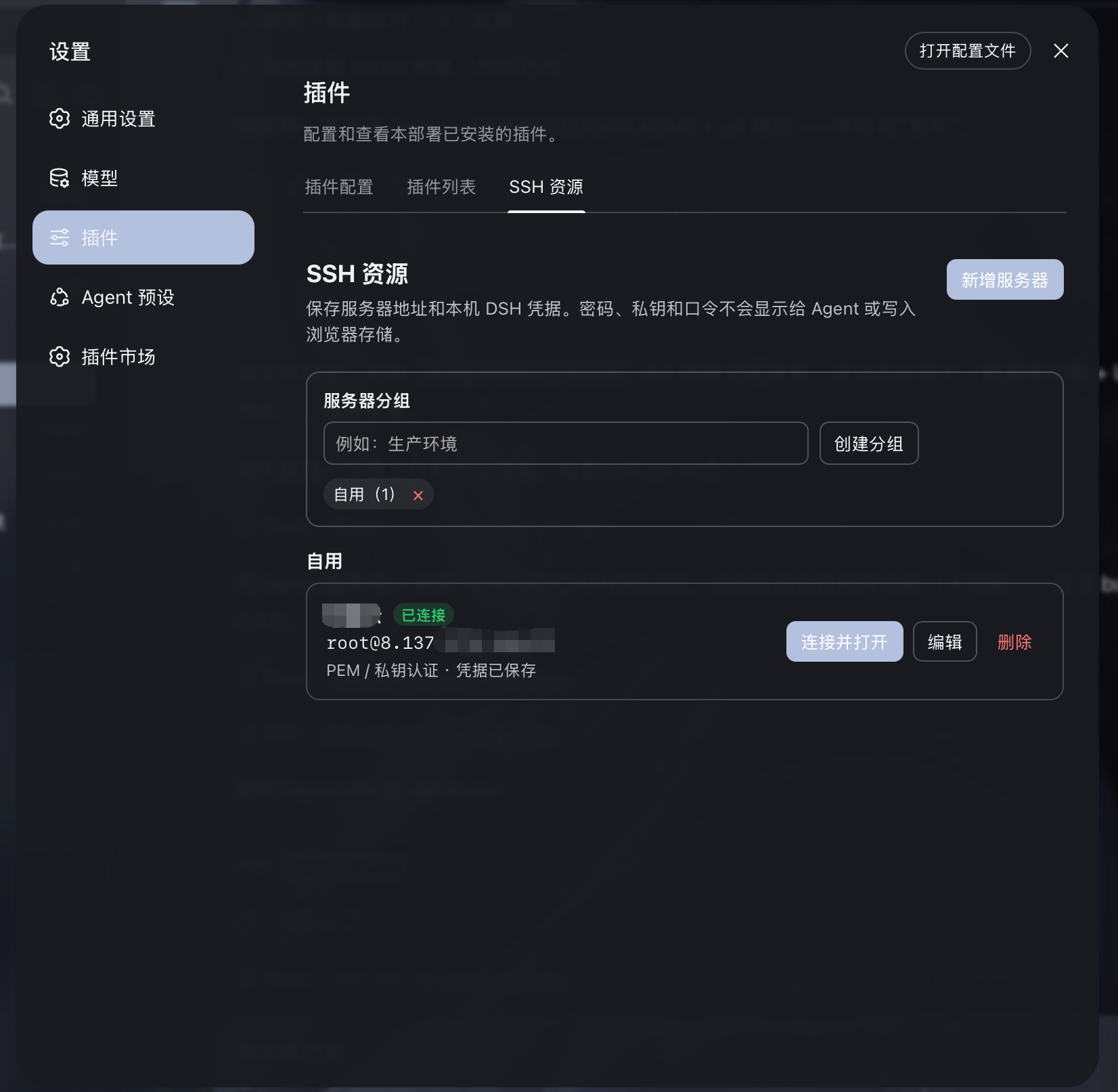 SSH 资产管理