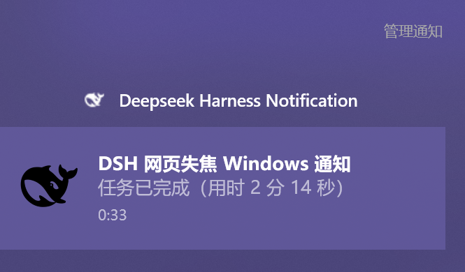 Windows 通知截图