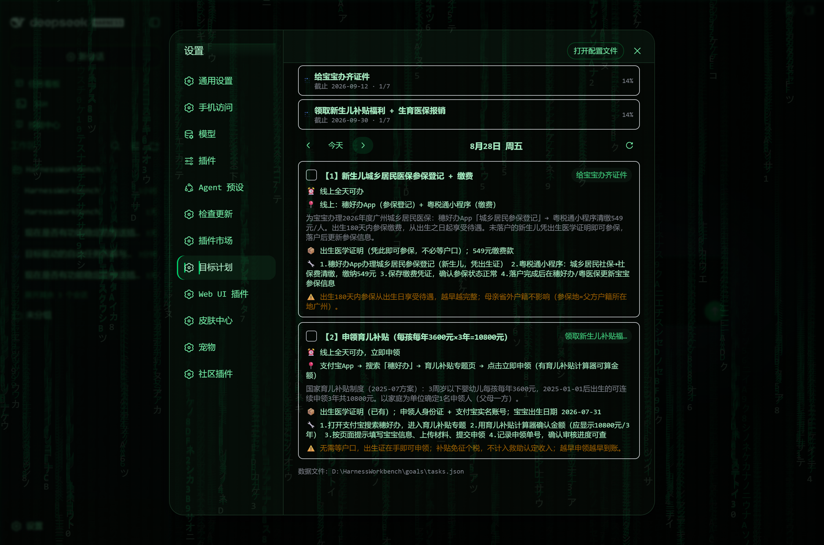 多任务日期 / Multi-task day
