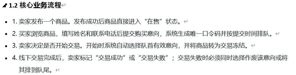 1.2 核心业务流程