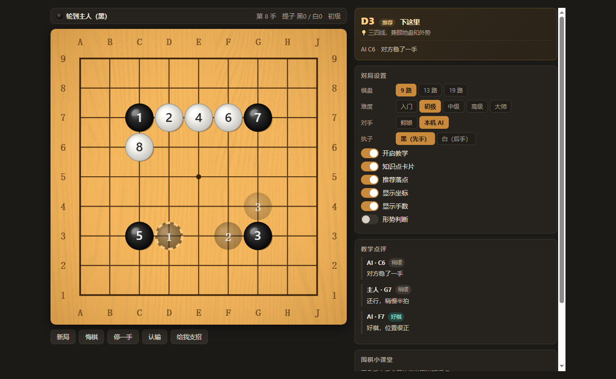 半透明推荐棋子与实时教练