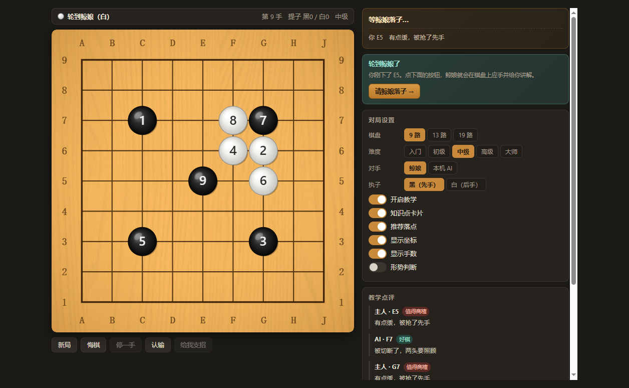 和鲸娘下棋