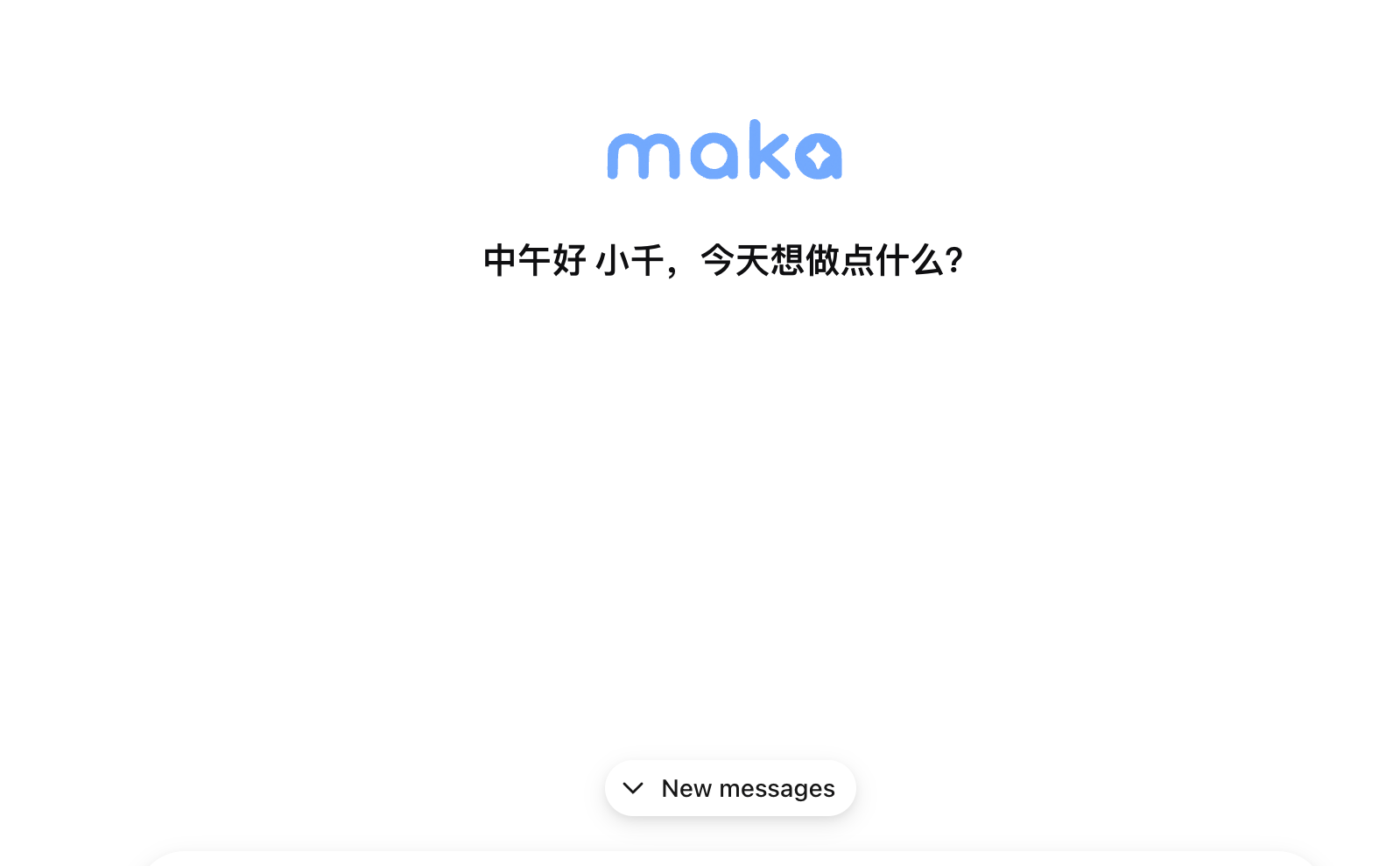 Scrolled back to the bottom — "New messages" still shown