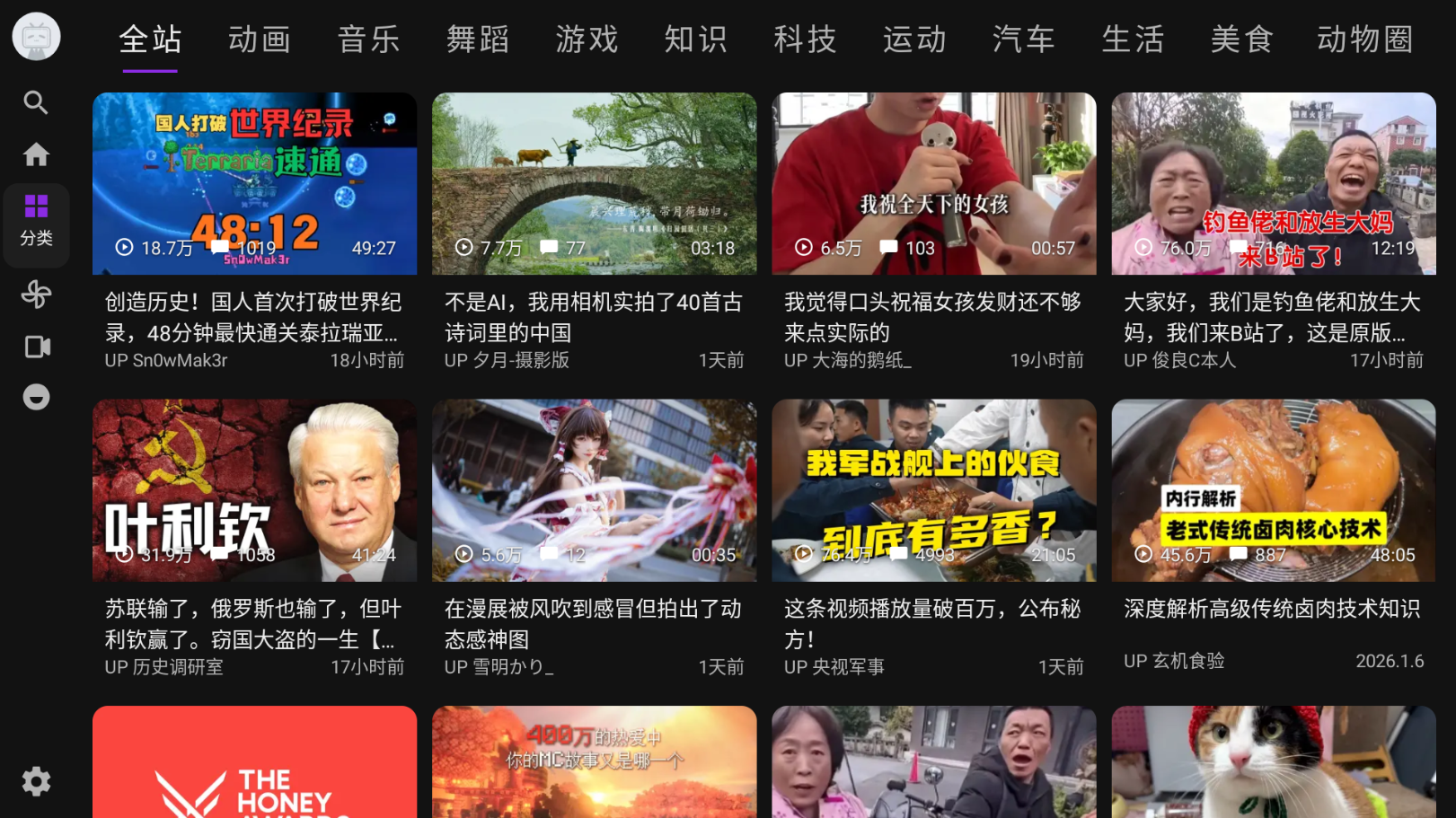 分类页
