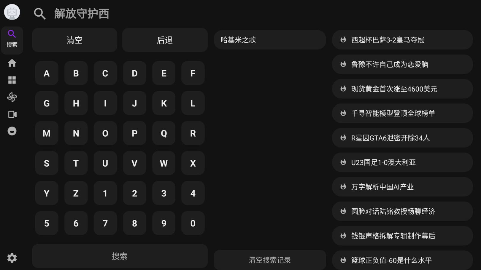 搜索页