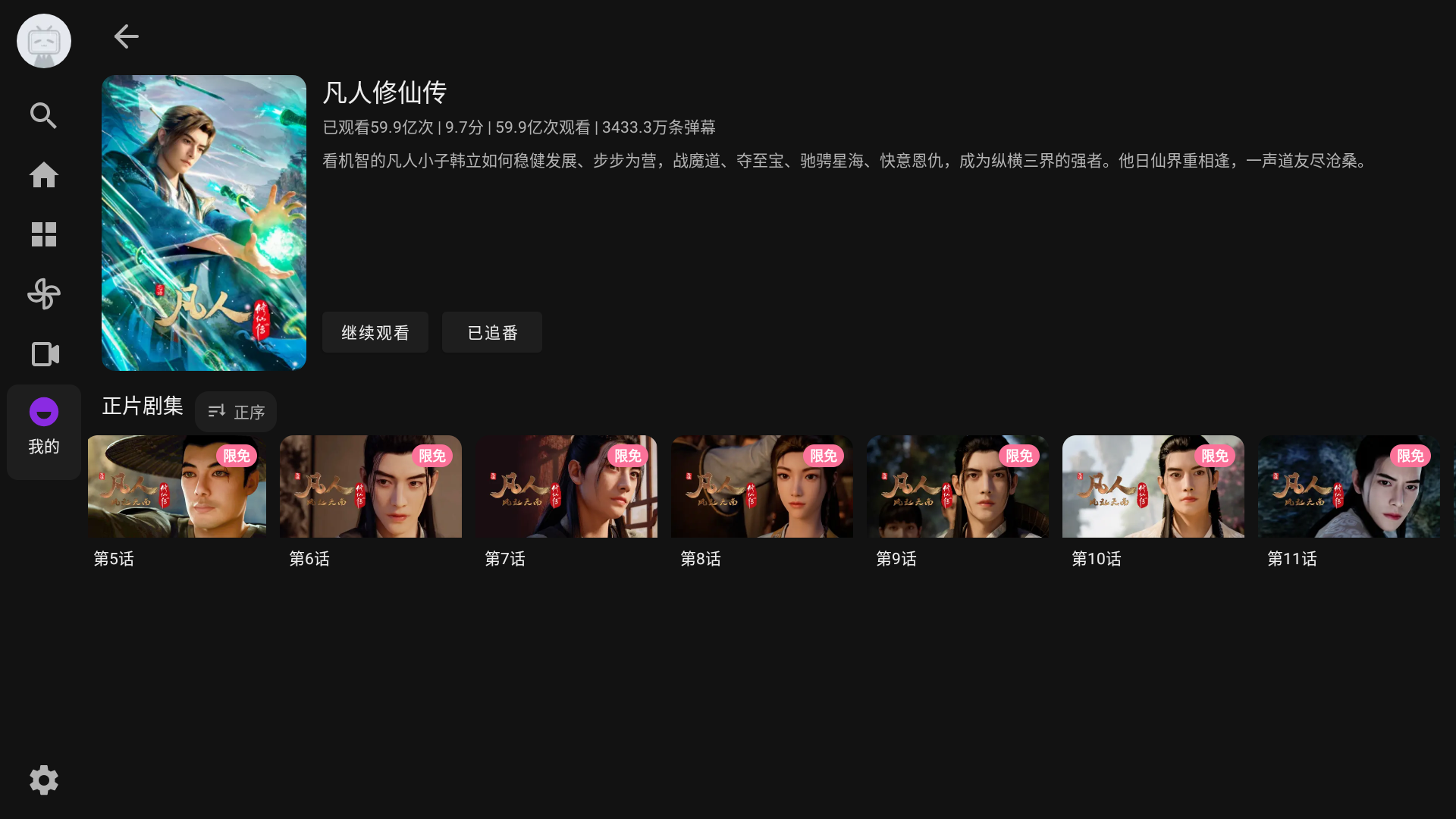 追番