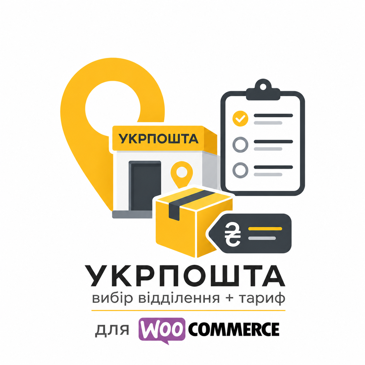 Ukrposhta Shipping for WooCommerce