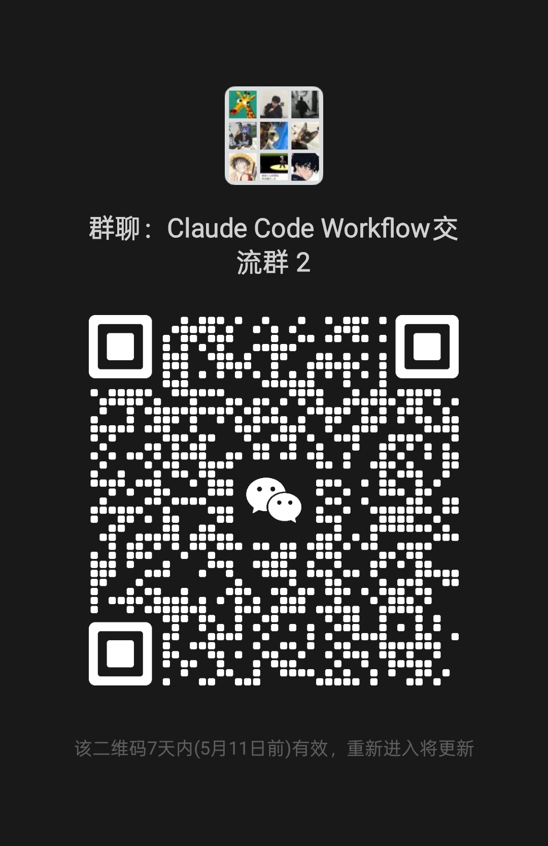WeChat Group: Claude Code Workflow交流群 2
