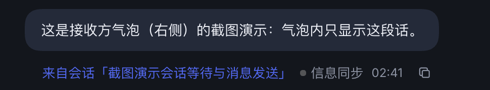 接收方气泡（右侧）