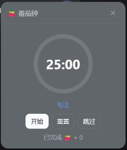 深色主题下的番茄钟浮动面板