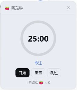 浅色主题下的番茄钟浮动面板