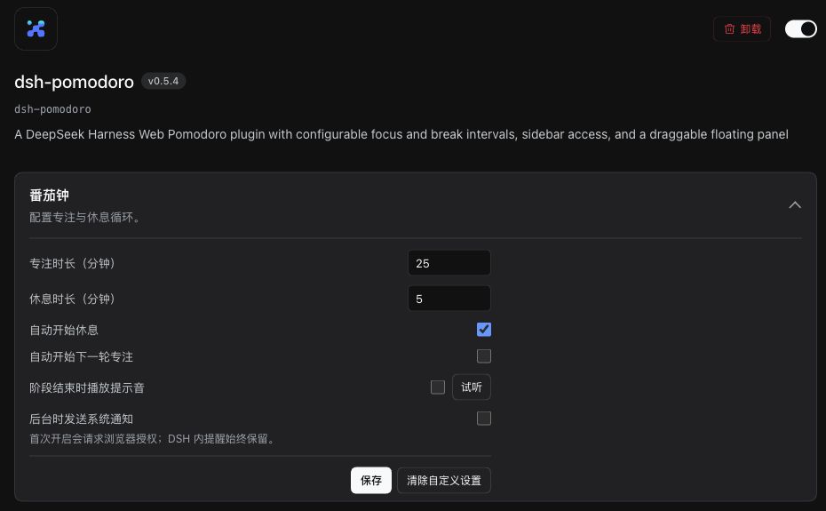 深色主题下的番茄钟插件设置