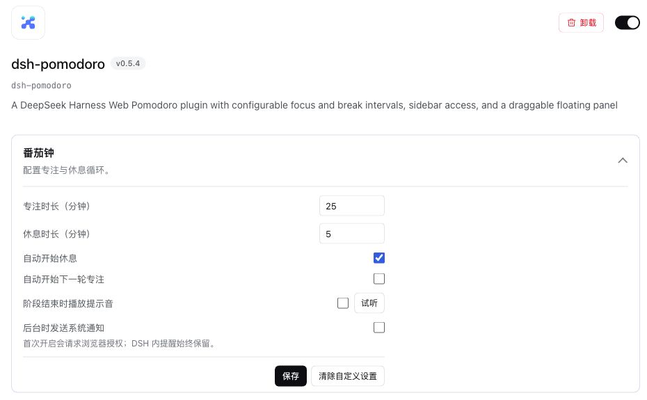 DSH 插件详情页中的番茄钟设置，浅色主题