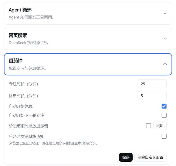 DSH 插件配置中的番茄钟设置卡片