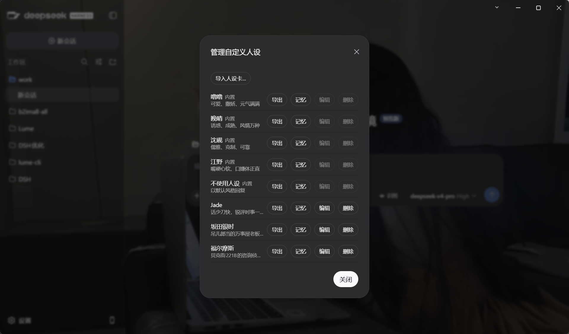 管理弹窗：导入入口 + 完整列表（导出/记忆/编辑/删除）