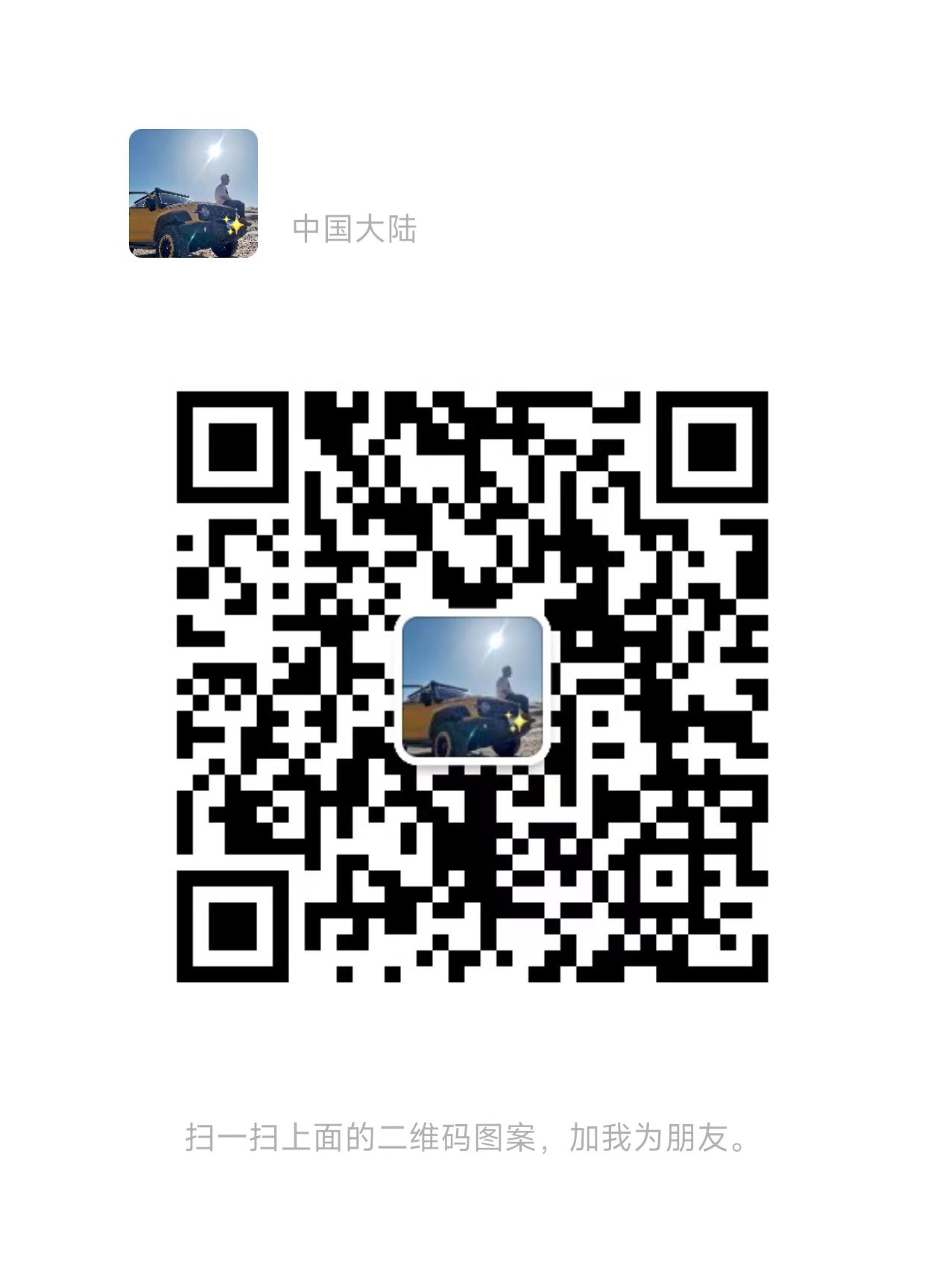 添加好友二维码