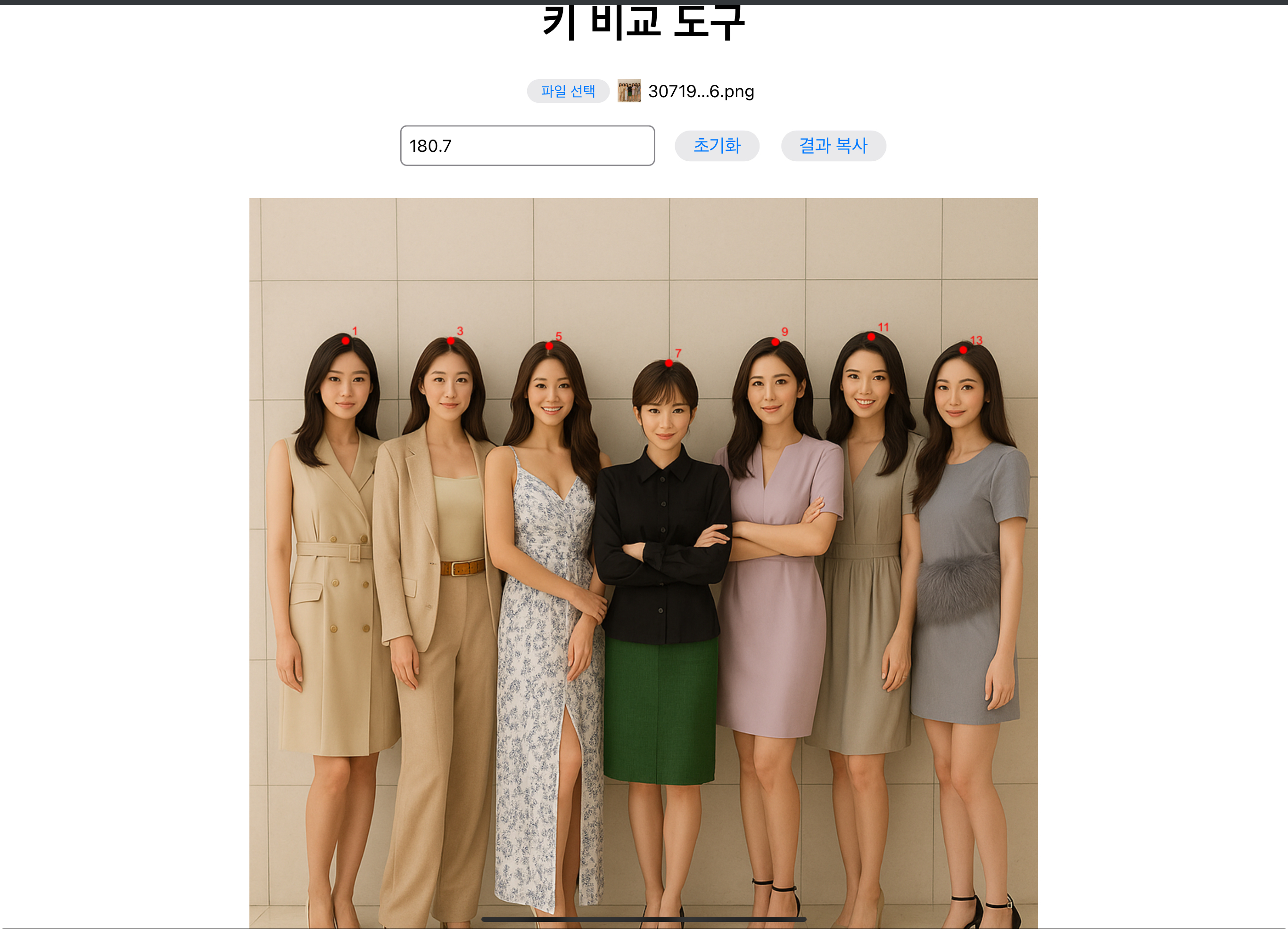 키 비교 도구 분석 화면