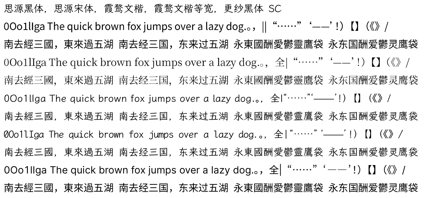 中文字体对比图.png