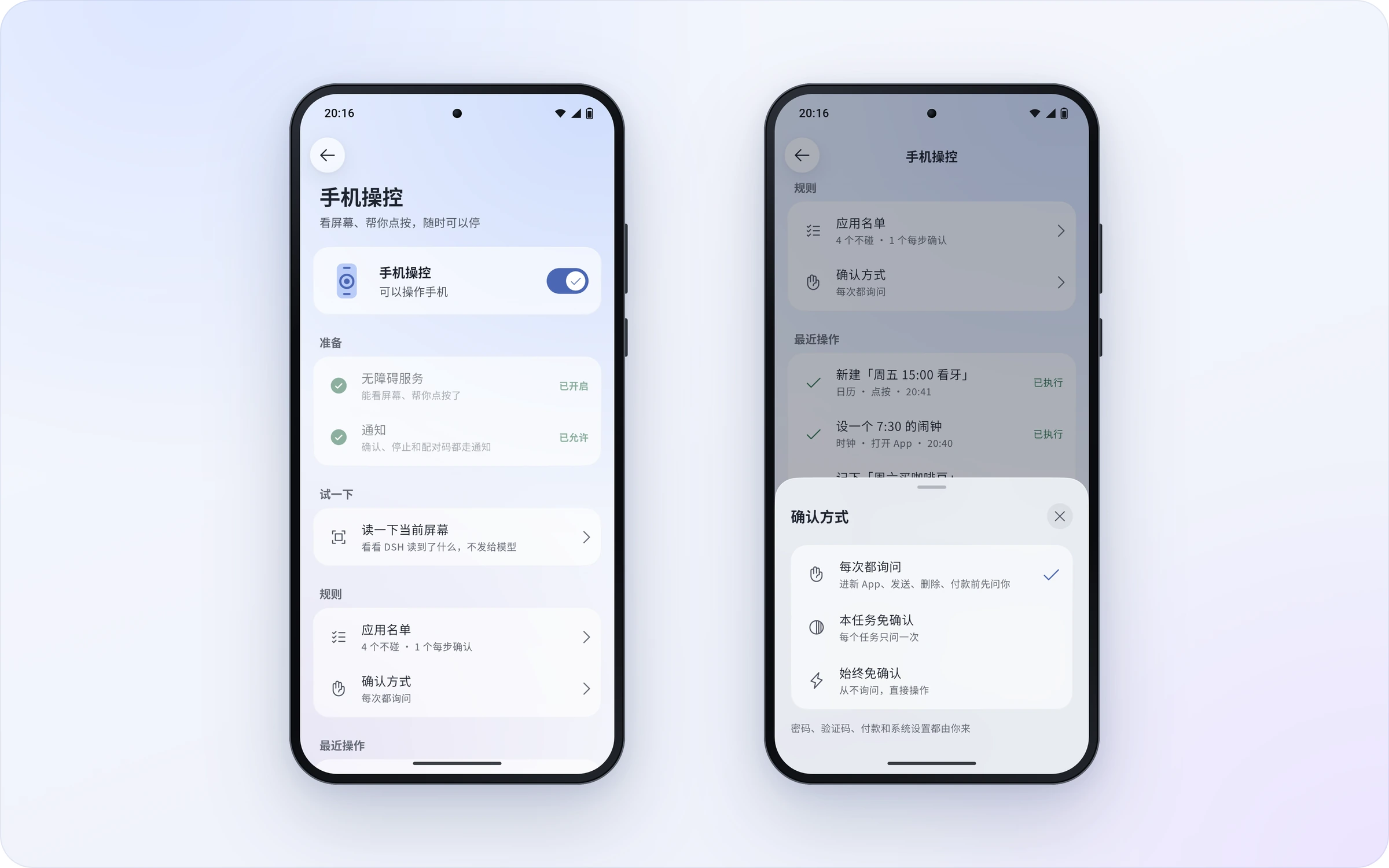 手机操控与确认方式