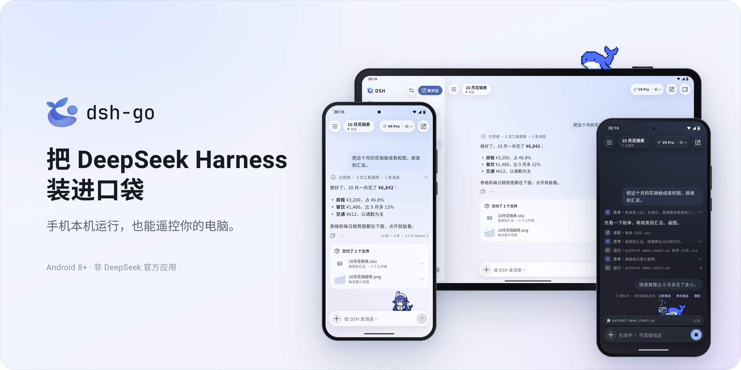 DSH Go：把 DeepSeek Harness 装进口袋