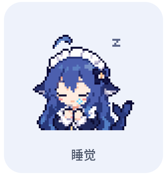 鲸娘 睡觉