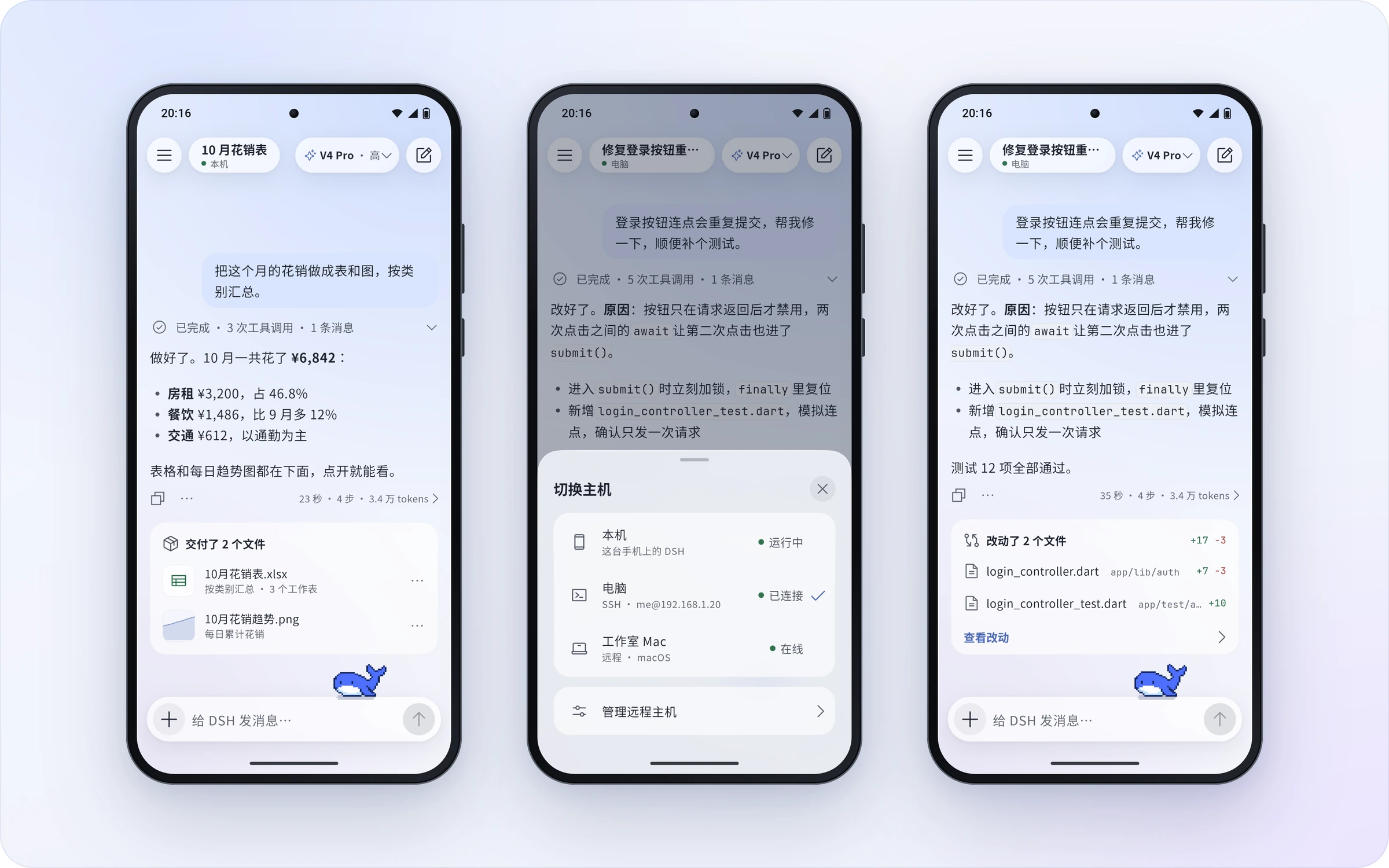 本机对话、切换主机、电脑上的对话