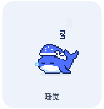 Deepy 睡觉