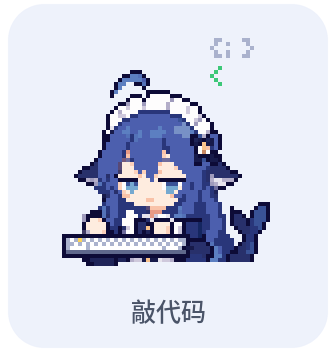 鲸娘 敲代码