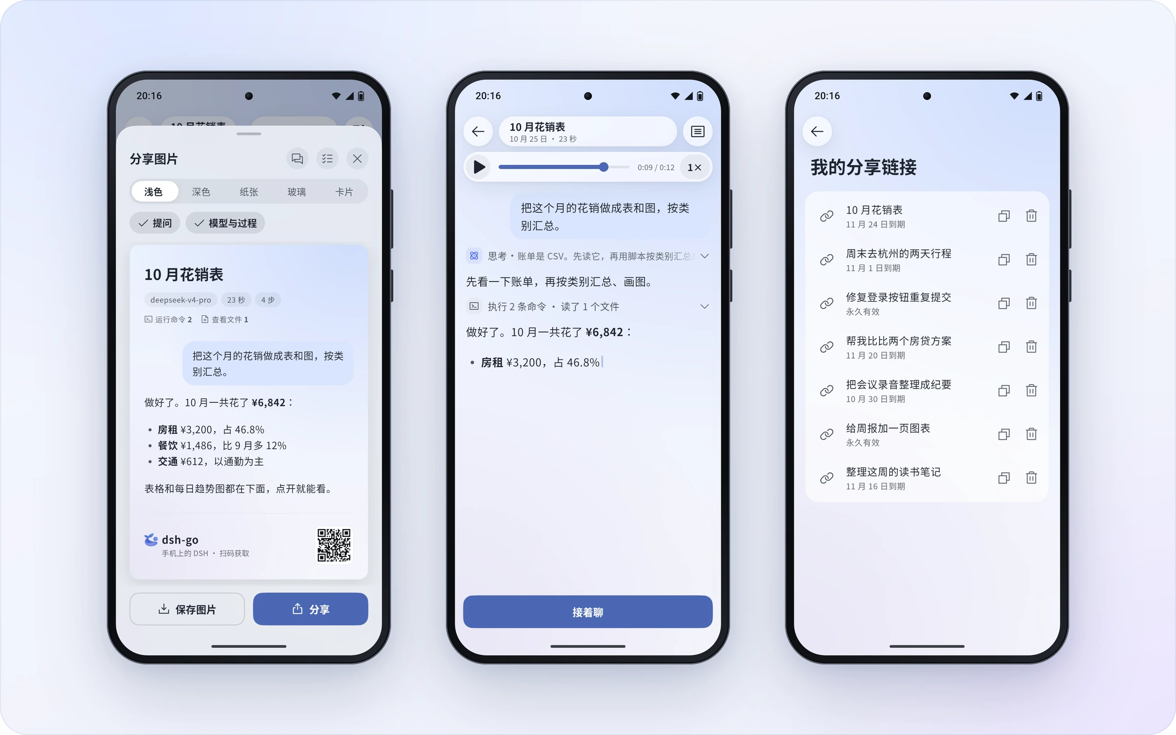 分享卡、对话回放、我的分享链接